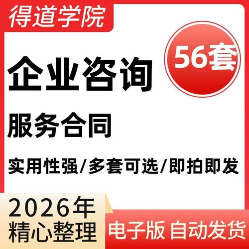 企业咨询服务合同有关信息技术、财务信息项目流程中的几项起草要点说明